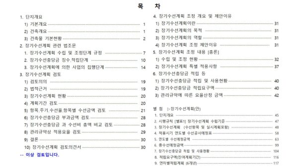 장기수선계획서수립양식002.jpg