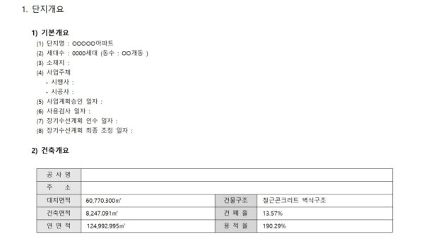 장기수선계획서수립양식003.jpg