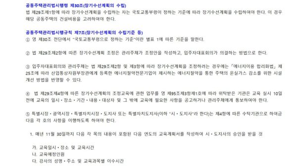 장기수선계획서수립양식010.jpg