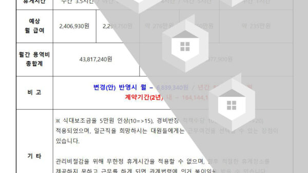 2023년-경비원-근무-개선안002.jpg