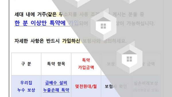 누수발생시-보험가입-확인안내002.jpg