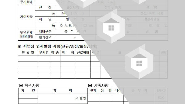 인사기록카드양식1001.jpg