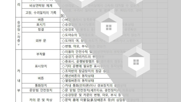 승강기-점검일지001.jpg