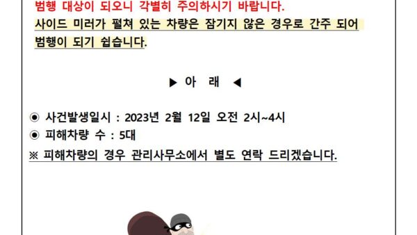 차량내-도난사고-예방안내001.jpg