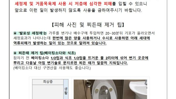발포성-세정제-및-거품목욕제-사용금지-안내001.jpg