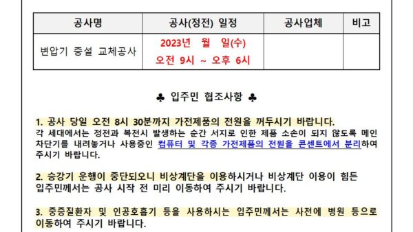 변압기교체로-정전안내양식001.jpg