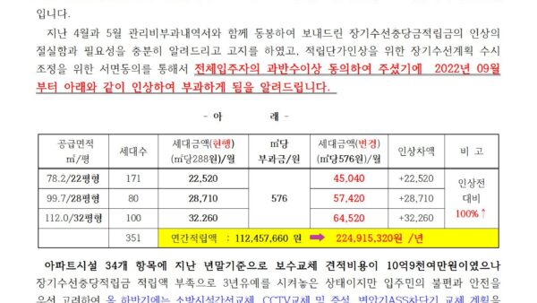 장기수선충당금-인상-안내문001.jpg