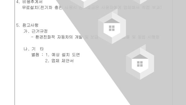 전기차-충전기-설치의-건003.jpg