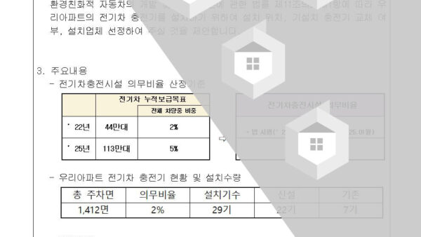 전기차-충전기-설치의-건002.jpg