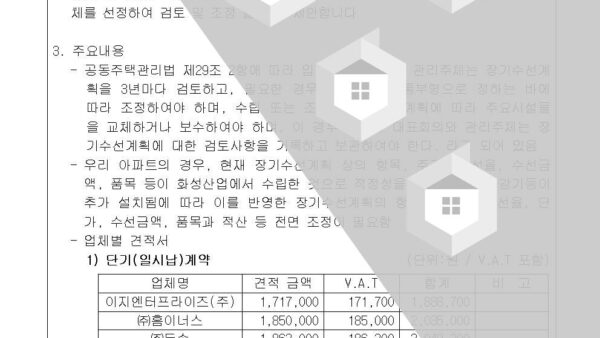 장기수선계획서-수시조정-검토의-건002.jpg
