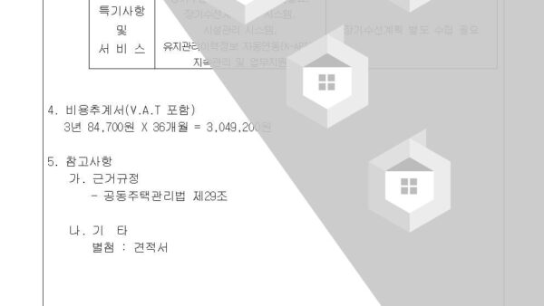 장기수선계획서-수시조정-검토의-건003.jpg