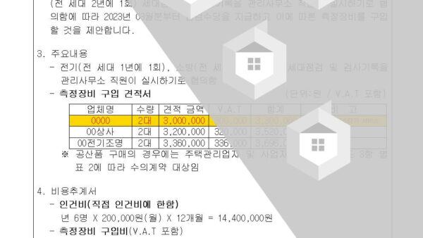 전기-및-소방-공동주택-세대-점검사항에-관한-건-2차002.jpg