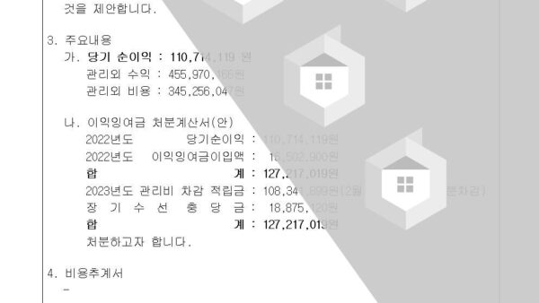 2022년도-결산서-승인-및-이익잉여금-처분의-건002.jpg