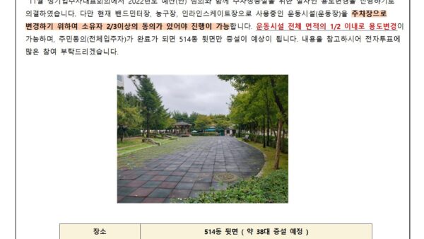주차장-증설을-위한-용도변경-안내그림수정001.jpg