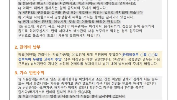 3-입주안내문3001.jpg