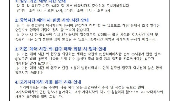 5-입주-진행-절차-안내001.jpg