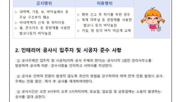 6-세대-인테리어구조변경행위-안내001.jpg