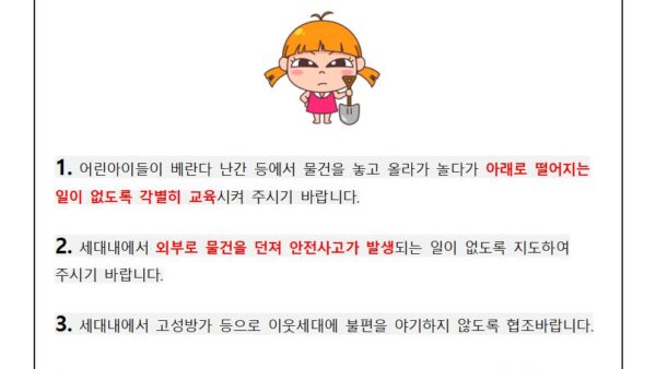 7-공동주택-생활-안내001.jpg