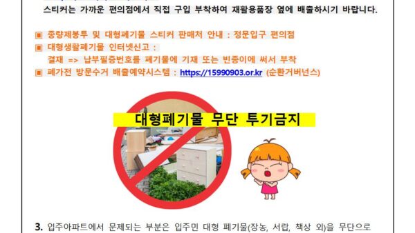 8-쓰레기-배출-방법-안내001.jpg