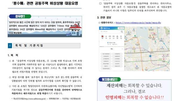230224-재난-대비-대응요령-개정판풍수해002.jpg