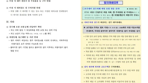 230224-재난-대비-대응요령-개정판풍수해006.jpg