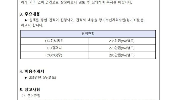 정보통신공사업-관련-설계.감리-업체-선정의-건002.jpg