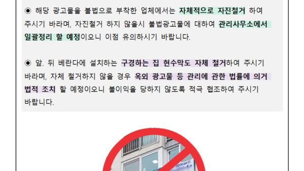 상업용-광고물-불법-부착-금지001.jpg