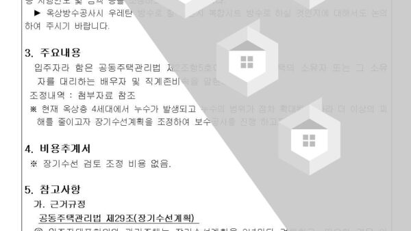 장기수선-수시002.jpg