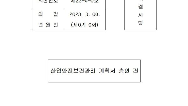 보건관리계획서001.jpg