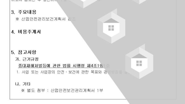 보건관리계획서002.jpg