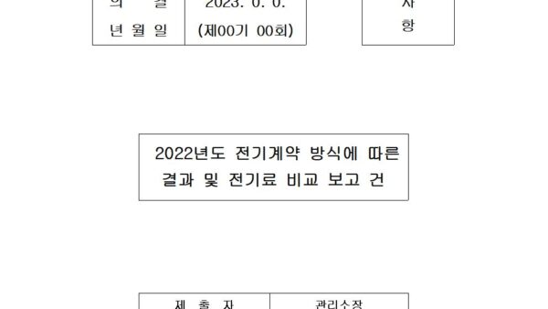 전기계약방식001.jpg