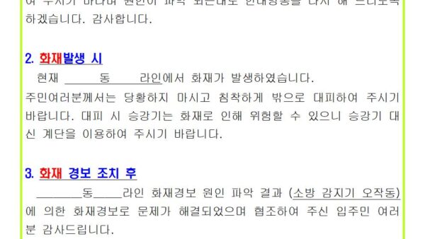 비상-안내방송002.jpg