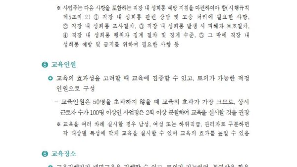 참고-직장-내-성희롱-예방교육-가이드라인사업장용002.jpg