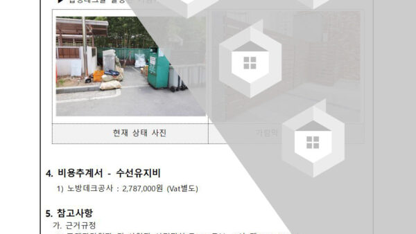 대형폐기물-배출장소-가림막-설치의-건002.jpg