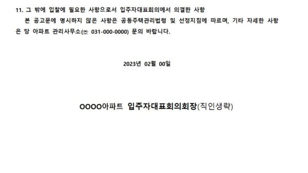 복합단열시트-옥상-방수공사-입찰공고문양식003.jpg