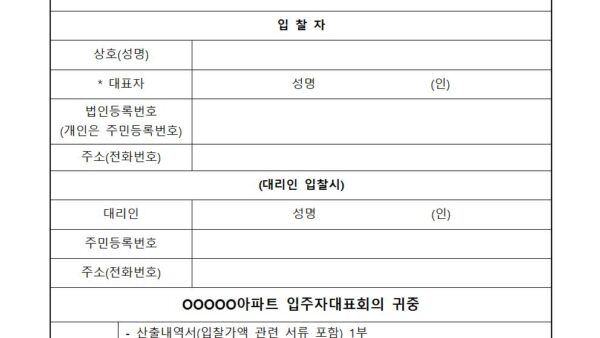복합단열시트-옥상-방수공사-입찰공고문양식004.jpg