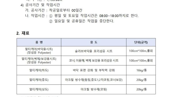 현장설명서-및-시방서_복합시트-멀티케어양식005.jpg