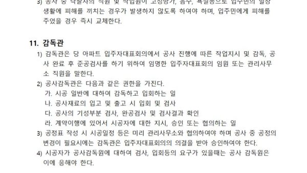 현장설명서-및-시방서_복합시트-멀티케어양식010.jpg