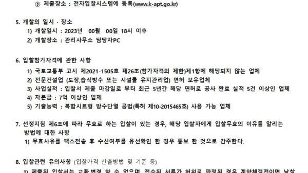 복합시트방수공사-입찰공고문양식002.jpg