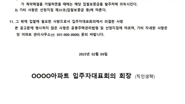 복합시트방수공사-입찰공고문양식003.jpg