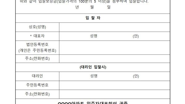 복합시트방수공사-입찰공고문양식004.jpg