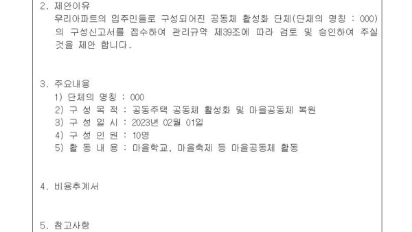 공동체-활성화-지원사업-선정에-따른-승인의-건002.jpg