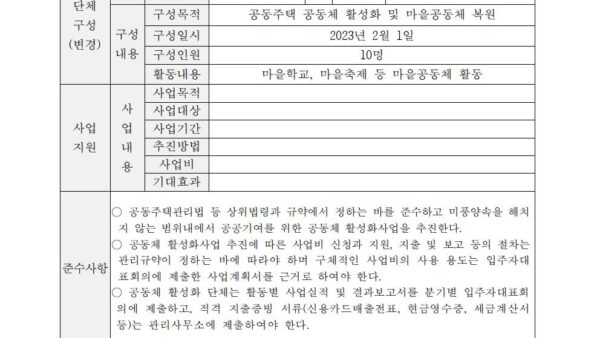 공동체-활성화단체-구성신청서001.jpg
