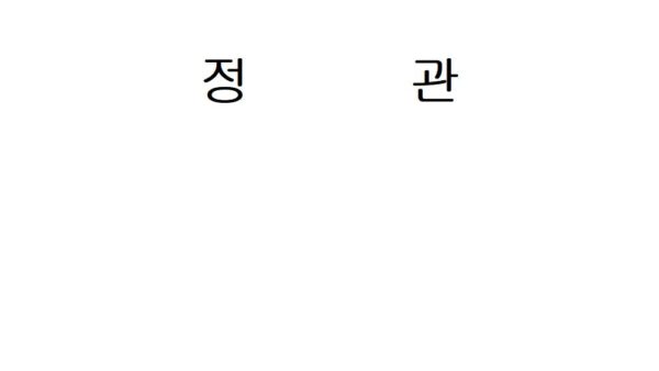 공동체-활성화단체-정관001.jpg