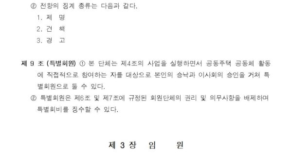 공동체-활성화단체-정관003.jpg