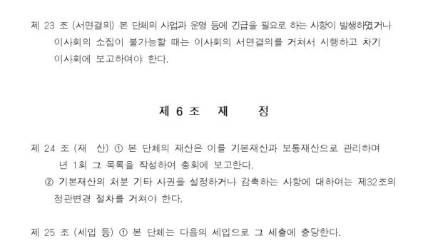 공동체-활성화단체-정관006.jpg