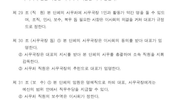 공동체-활성화단체-정관007.jpg