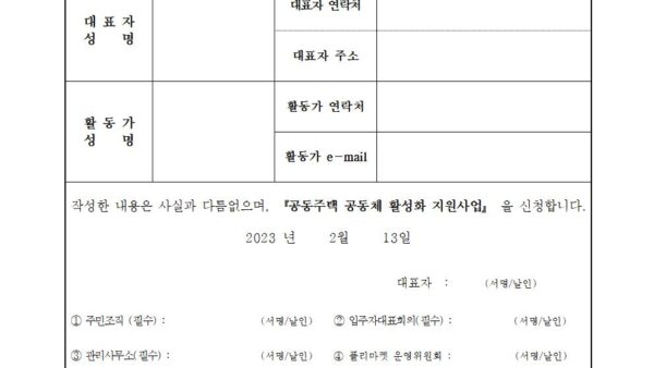 공동주택공동체활성화지원사업운정화성파크드림001.jpg