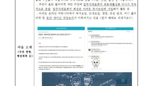 공동주택공동체활성화지원사업운정화성파크드림002.jpg