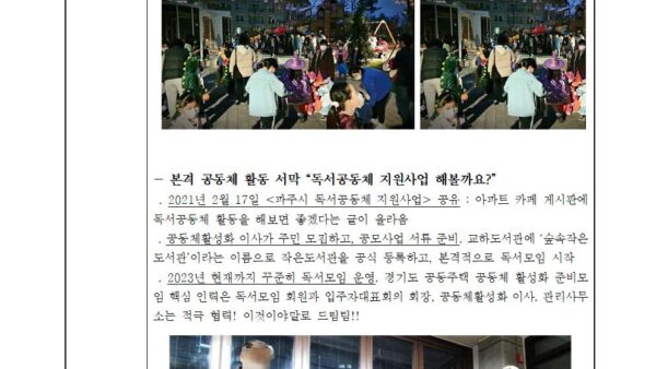 공동주택공동체활성화지원사업운정화성파크드림003.jpg